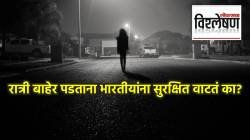 Indians feel safe at night: रात्री बाहेर पडताना भारतीयांना खरंच सुरक्षित वाटतं का? उत्तरांमध्ये इतकी तफावत का?