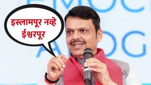 Islampur-renamed as-ishwarpur-devendra-fadnavis