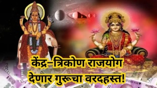 Kendra Trikona Raja Yoga