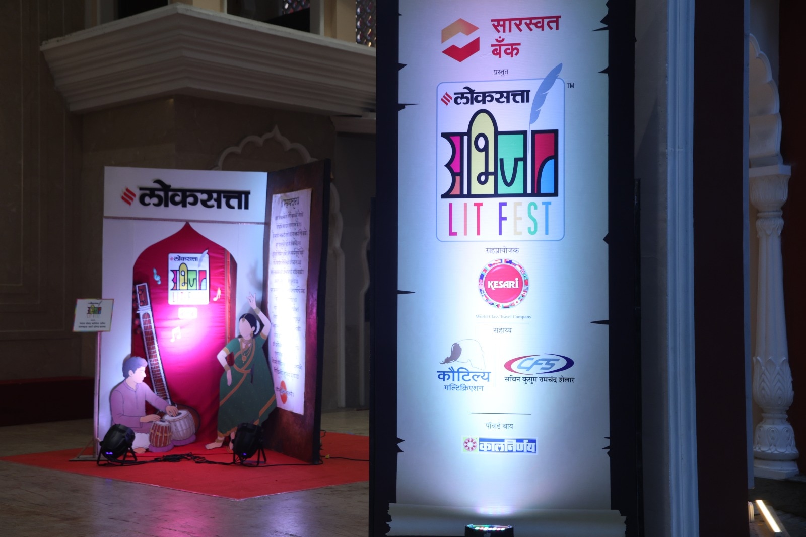 Loksatta Abhijaat Litfest