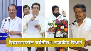 Maharashtra Political News