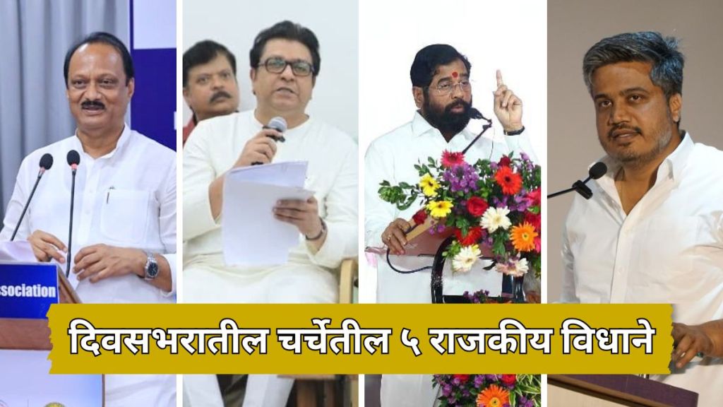 Maharashtra Political News Maharashtra Political News