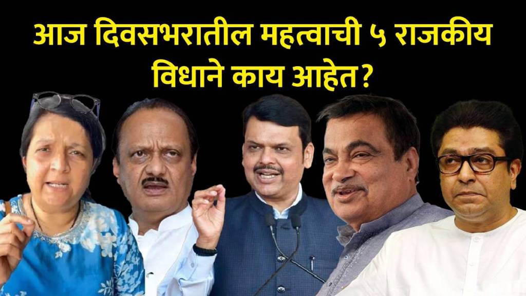 Maharashtra Politics Maharashtra Politics