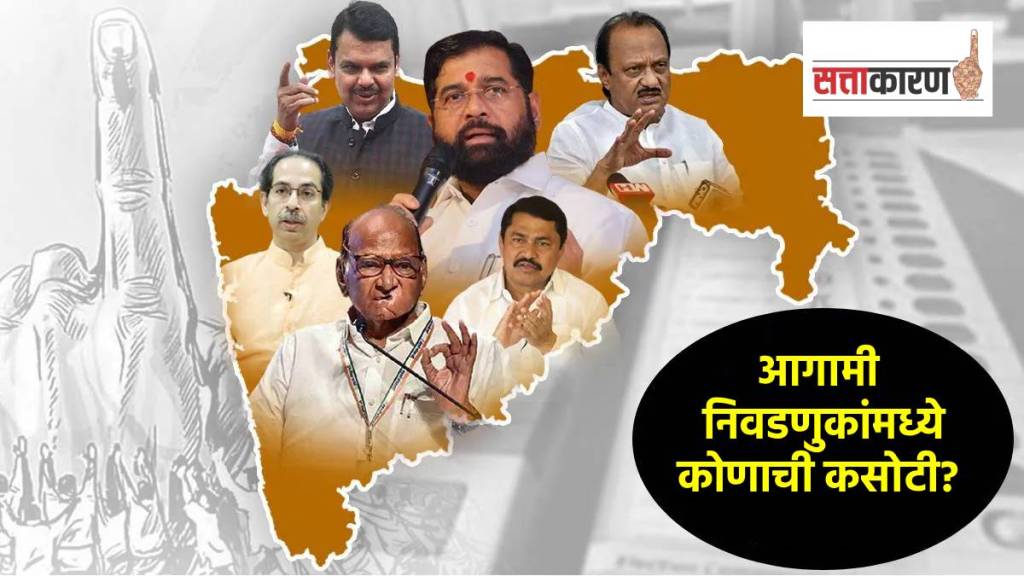 गेल्या तीन-चार वर्षात स्थानिक स्वराज्य संस्थांच्या निवडणुकीसंदर्भात वारंवार बदल करण्यात आले आहेत. (छायाचित्र लोकसत्ता ग्राफिक्स टीम) गेल्या तीन-चार वर्षात स्थानिक स्वराज्य संस्थांच्या निवडणुकीसंदर्भात वारंवार बदल करण्यात आले आहेत. (छायाचित्र लोकसत्ता ग्राफिक्स टीम)