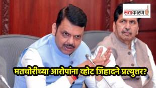 मतचोरीच्या आरोपांना भाजपा कसे देणार प्रत्युत्तर? निवडणुकीपूर्वीची रणनीती काय? (छायाचित्र सोशल मीडिया)