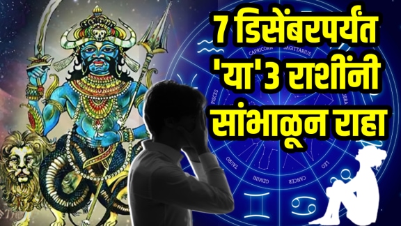 Mangal rahu yuti makes angarak yog negative impact to capricorn, cancer, aquarius zodiac signs till 7 december 2025 horoscope astrology