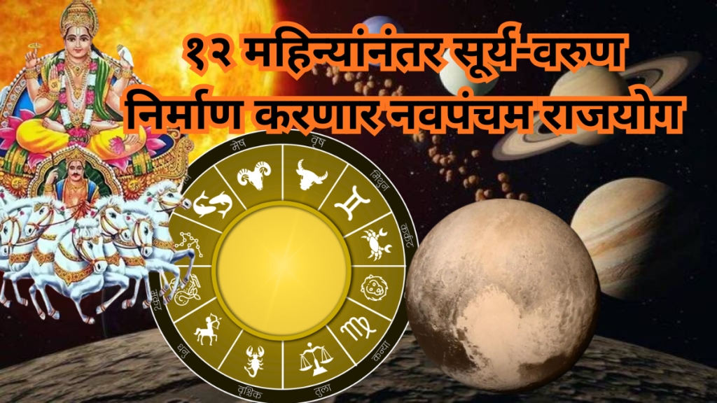 Navpancham Rajyog 2025 surya varun