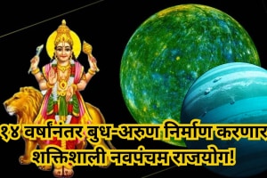 Navpancham Rajyog 2025