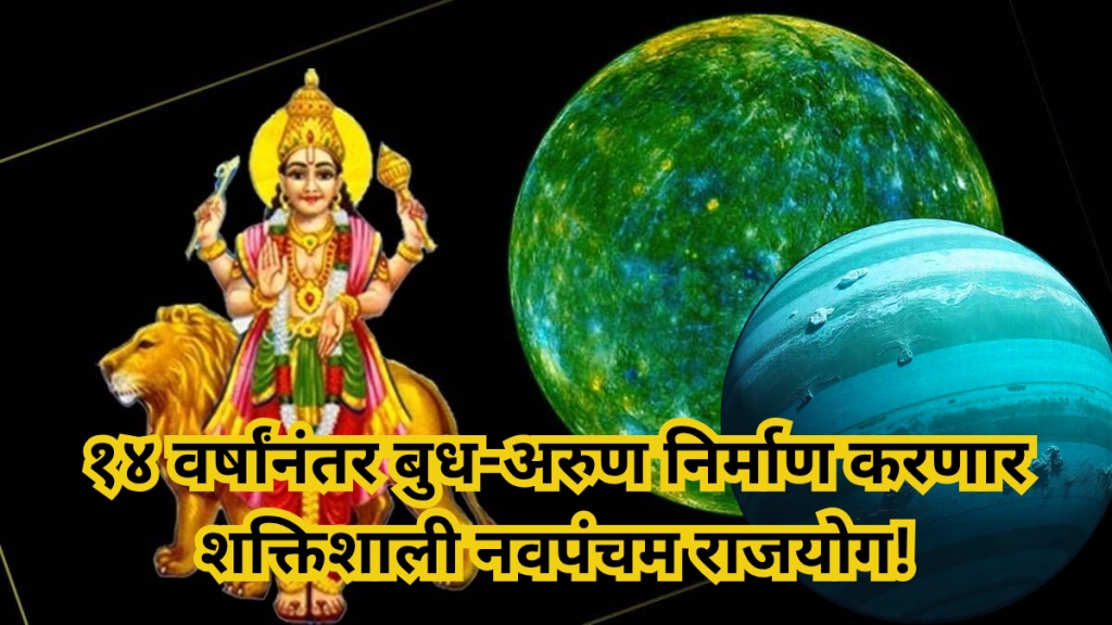 Navpancham Rajyog 2025