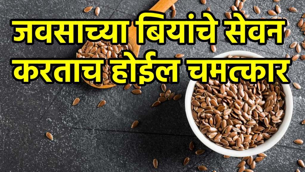 Consuming flax seeds is beneficial