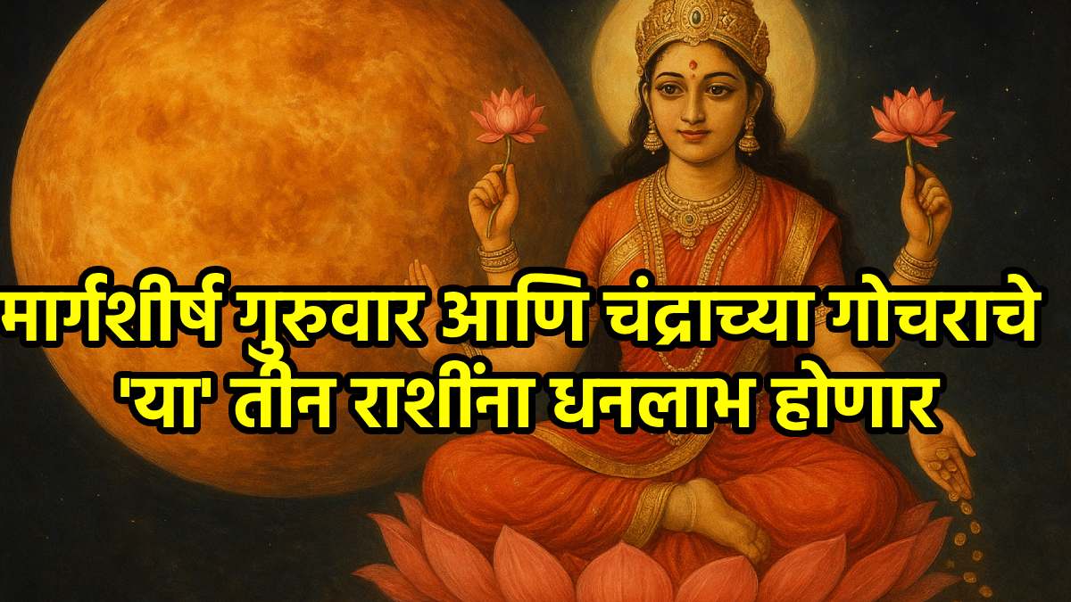 Margashirsha 1st guruvar 2025