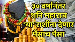 तब्बल ३० वर्षांनंतर शनीची सरळ चाल; ‘या’ ३ राशींचा सुवर्णकाळ सुरू, धन-संपत्तीसह येणार प्रचंड श्रीमंती, बघता बघता आयुष्य बदलेल