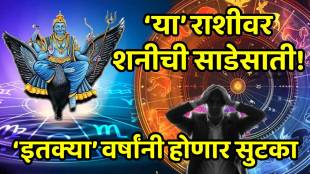 Kumbh Rashi Sade Sati End Date: Horoscope, Rashifal and Future Prediction