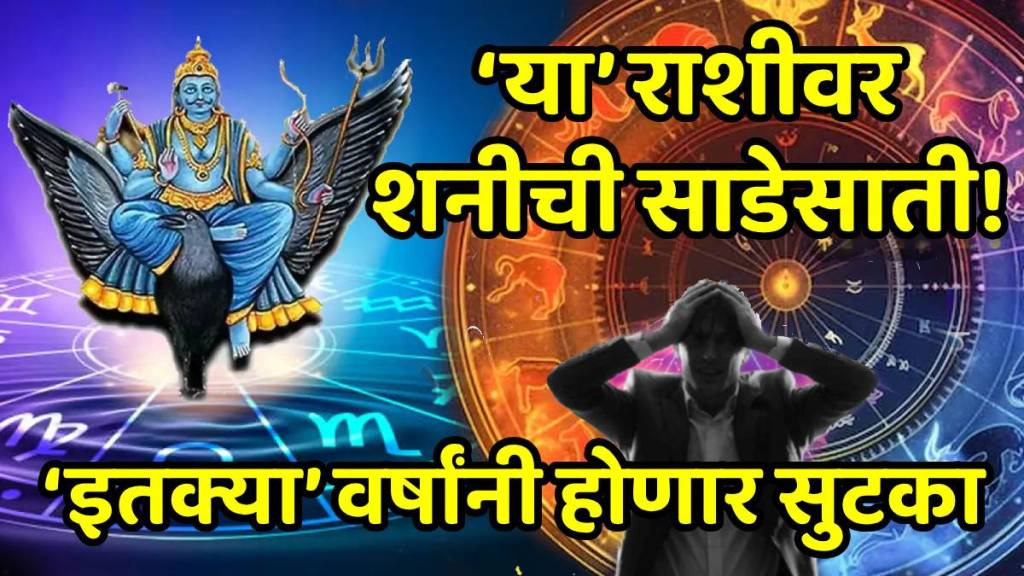 Kumbh Rashi Sade Sati End Date: Horoscope, Rashifal and Future Prediction Kumbh Rashi Sade Sati End Date: Horoscope, Rashifal and Future Prediction