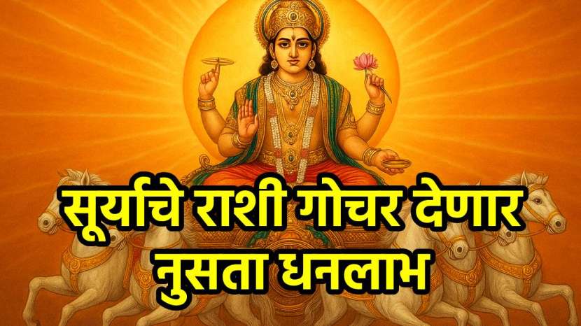 Surya Nakshatra Gochar 2025