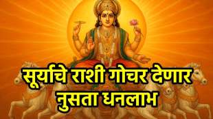 Sun Transit In Vrushabh Rashi 2025