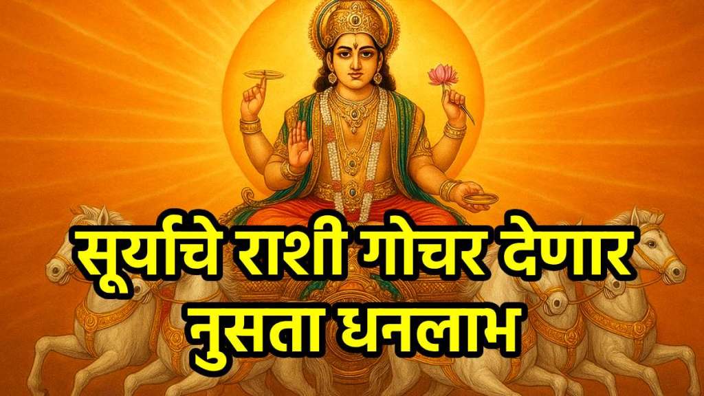 Sun Transit In Vrushabh Rashi 2025 Sun Transit In Vrushabh Rashi 2025