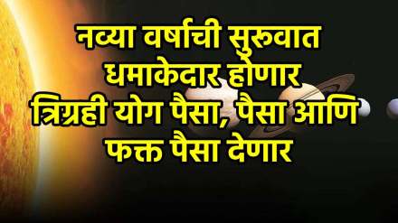 Budh Shukra Surya Make Trigrahi Yog Budh Shukra Surya Make Trigrahi Yog