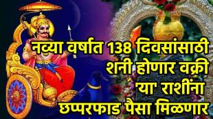 Shani Dev Retrograde In 2026