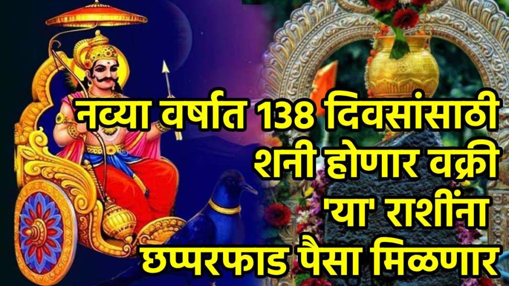 Shani Dev Retrograde In 2026