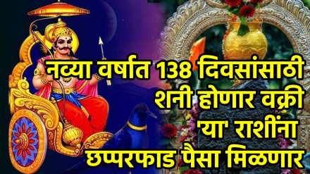 Shani Dev Retrograde In 2026 Shani Dev Retrograde In 2026