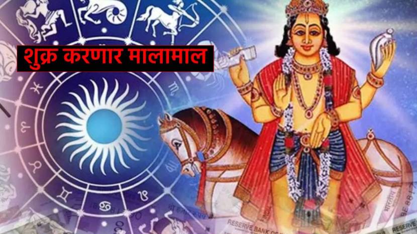 Shukra Rashi Gochar 2025