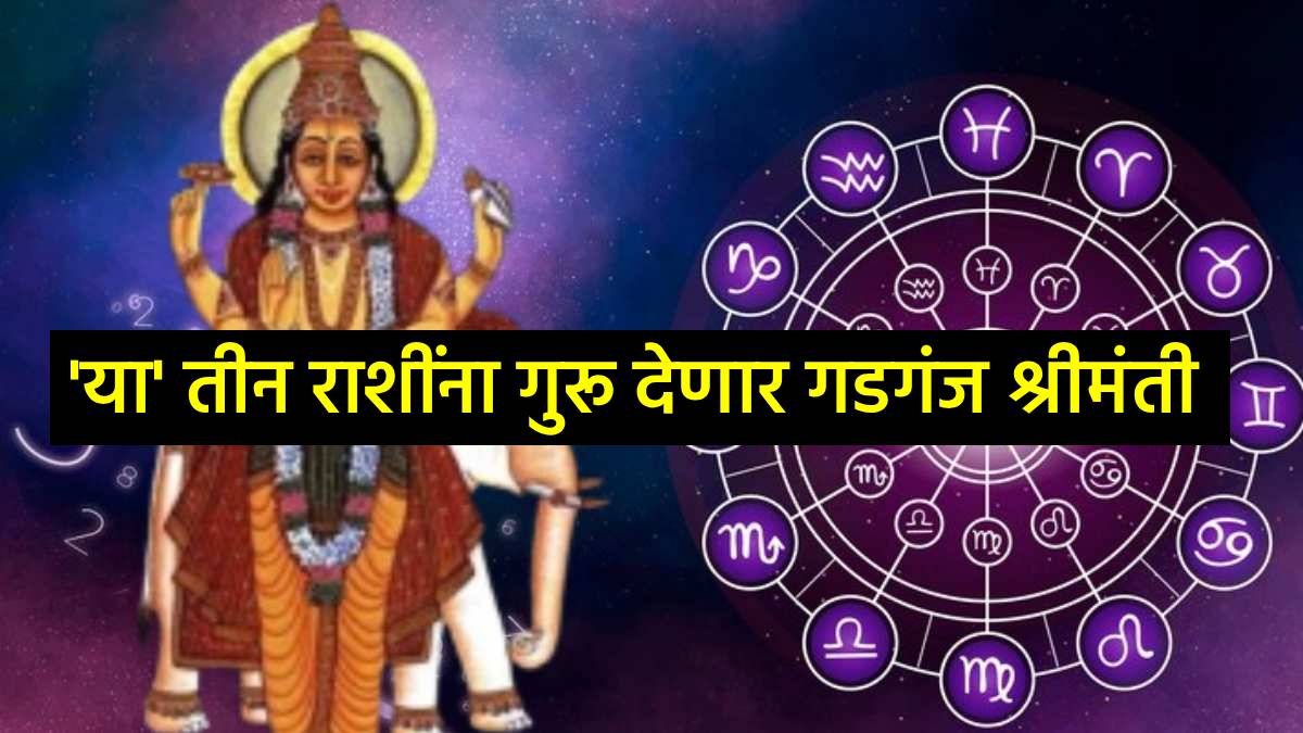 guru rashi gochar 2026