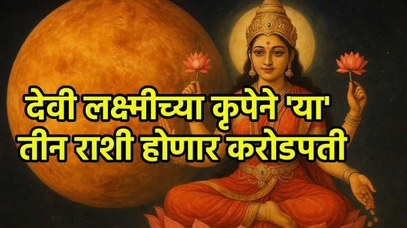 Chandra Rashi Parivartan 2025