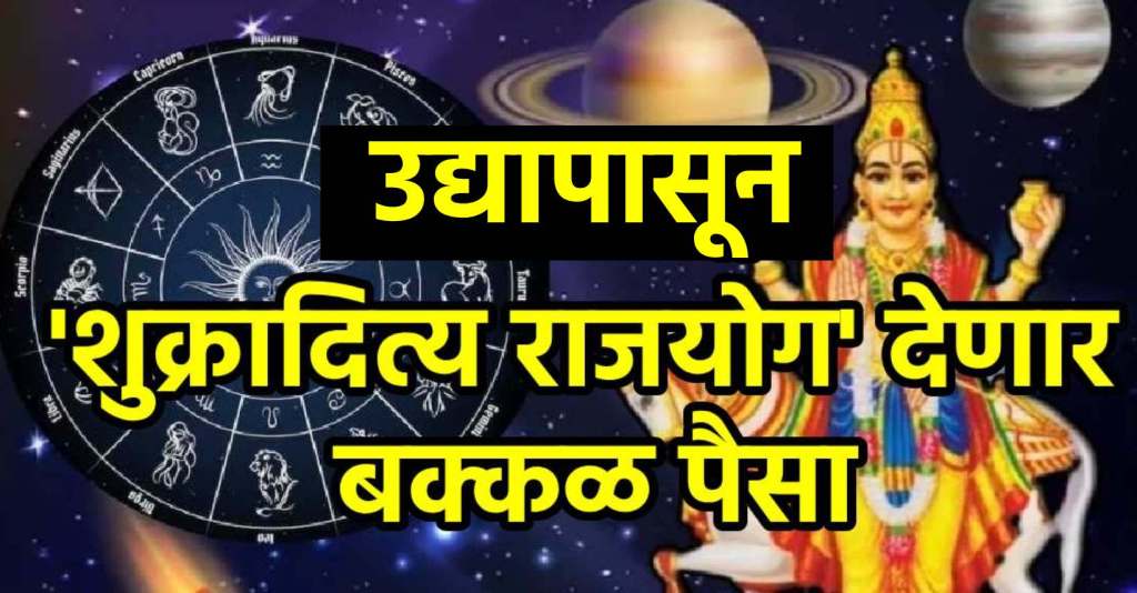 Surya and Shukra make shukraditya rajyog Surya and Shukra make shukraditya rajyog