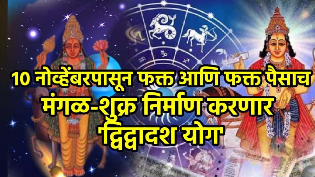 Shukra Mangal Make Dwidadash Yog