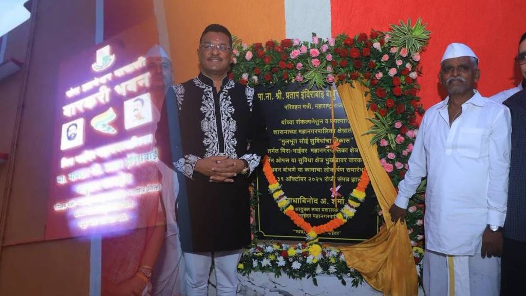 mira bhayandar warkari bhavan