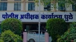 Police Recruitment : धुळे पोलीस शिपाई भरती : १३३ पदांसाठी अर्ज सुरू
