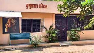 kusumagraj pratishthan nashik