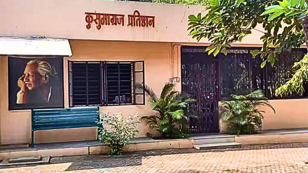 kusumagraj pratishthan nashik