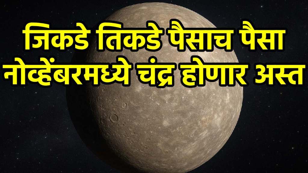 Chandra Ast In November 2025 Chandra Ast In November 2025