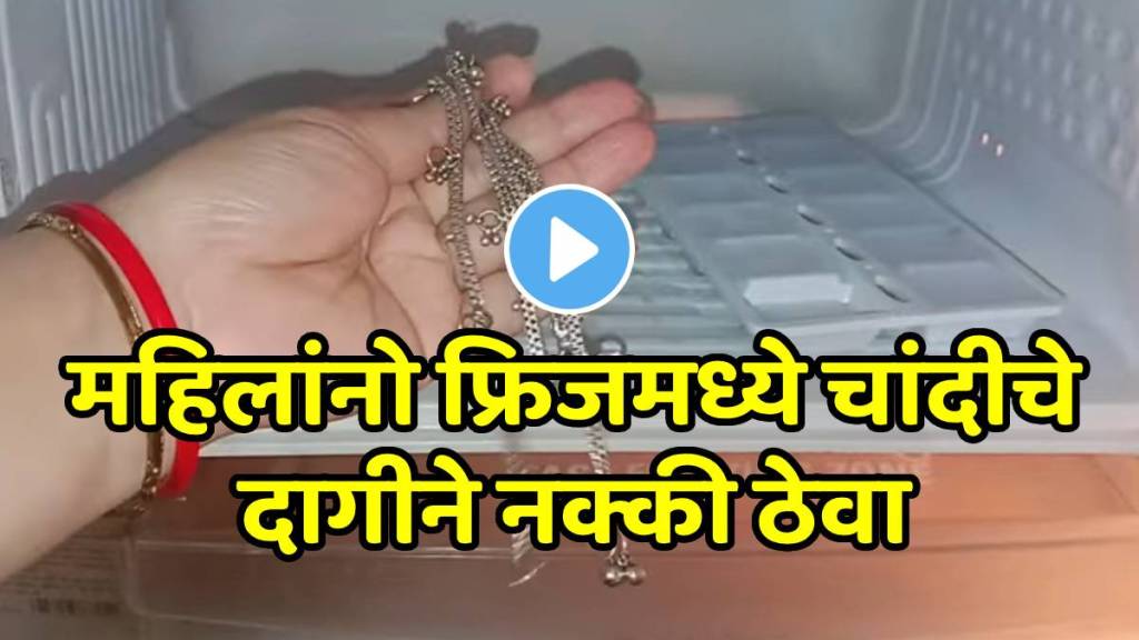 Kitchen jugad video how to check purity of silver know detail information in marathi Kitchen jugad video how to check purity of silver know detail information in marathi