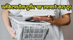 ब्लँकेट, गोधडीमधून कुबट दुर्गंध येतोय? ‘या’ सोप्या उपायाने करा दूर