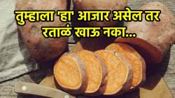 रताळे चवीने खाताय? ‘हे’ आजार असलेल्यांनी चुकूनही करू नका सेवन