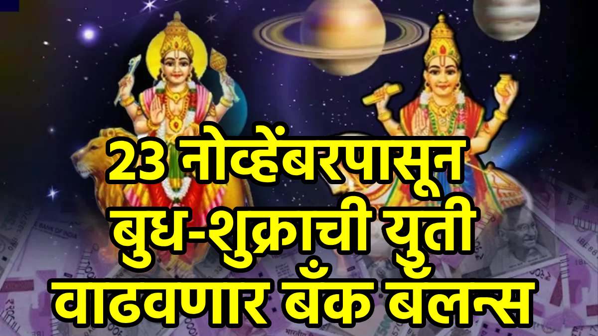 Budh-Shukra Make Laxmi narayan yog