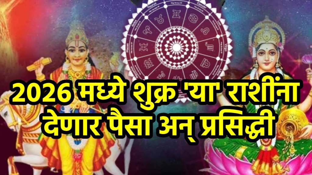 Shukra Gochar in 2026 Shukra Gochar in 2026