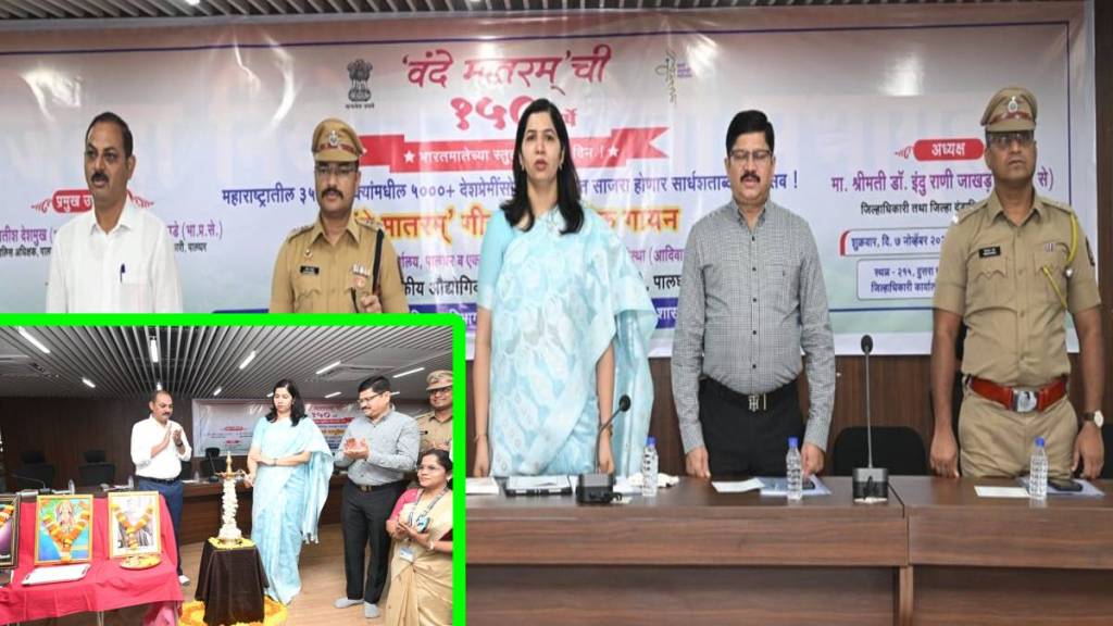 Indurani Jakhar, Vande Mataram Palghar, Palghar District events, Indian patriotism youth, Vande Mataram history, Palghar government programs,