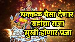 ८ दिवसानंतर ‘या’ राशी श्रीमंत होणार, सूर्याच्या गोचराने सुख, संपन्नता अन् अफाट पैसा मिळणार