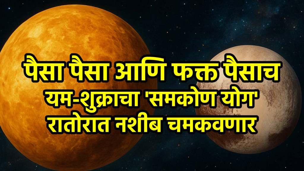 Yum-Shukra Yuti Make Samkon Yog