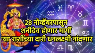 Shani Dev Margi 2025