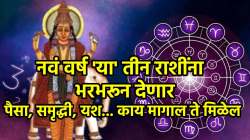 २०२६ मध्ये गुरू ग्रह करणार दोन वेळा राशी परिवर्तन, ‘या’ तीन राशी अचानक होणार श्रीमंत, मिळवणार सुख-समृद्धी अन् संपत्ती