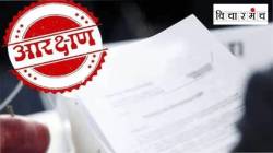 जातीआधारित आरक्षणाविरोधातील रोष सामाजअभ्यासाच्या अभावामुळेच!