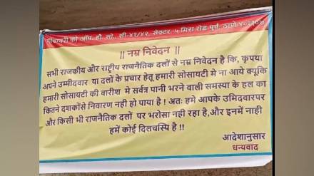 ahead of municipal elections Mira Road housing complexes ban political activists candidates from campaign entry ahead of municipal elections Mira Road housing complexes ban political activists candidates from campaign entry
