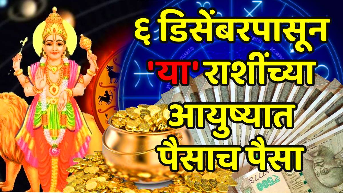 budh gochar december 2025 mercury transit in sagittarius scorpio anuradha jyeshta nakshatra