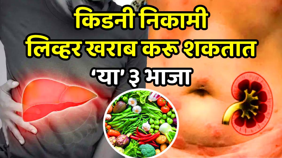 liver and kidney health these green vegetables can cause damage liver and kidney stones