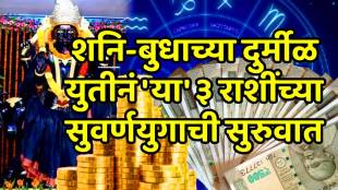 Conjunction of saturn and mercury will make in meen these zodiac sign will be lucky